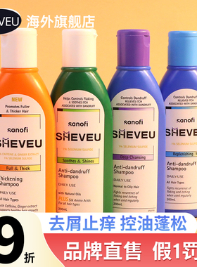 澳洲sheveu赛逸洗发水二硫化硒去屑止痒控油蓬松发露男女正品临期