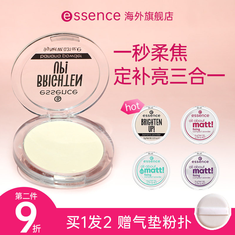 Essence德国艾森丝essence香蕉粉饼控油定妆散粉哑光遮瑕蜜粉官方