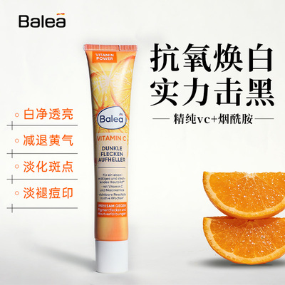 德国balea芭乐雅VC精华提亮肤色