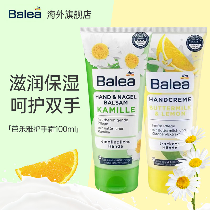 德国Balea芭乐雅护手霜尿素洋甘菊防干裂深层滋润保湿男女100ml