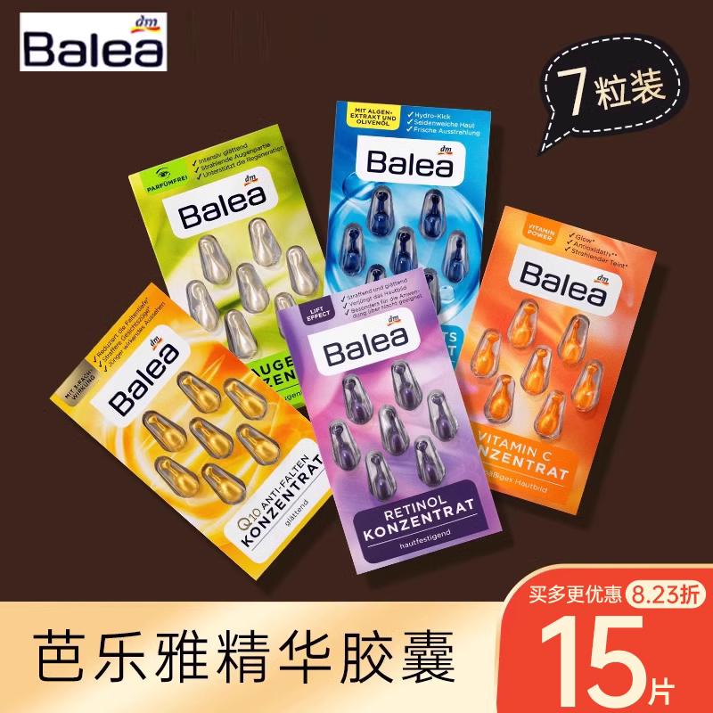 dm德国Balea芭乐雅精华胶囊玻尿酸橄榄油海藻补水保湿胶囊7粒