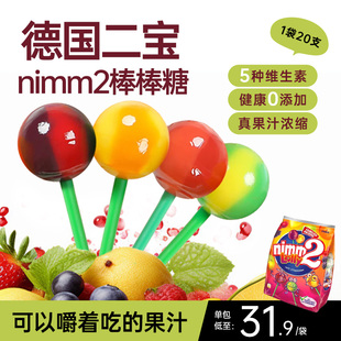 德国二宝nimm2棒棒糖儿童维C无糖无添加婴儿水果汁糖果进口20支