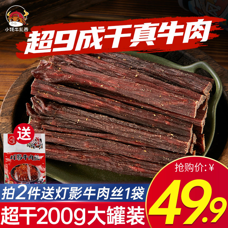 风干牛肉干手撕超干正宗内蒙古特产原味香辣200g健身休闲麻辣零食