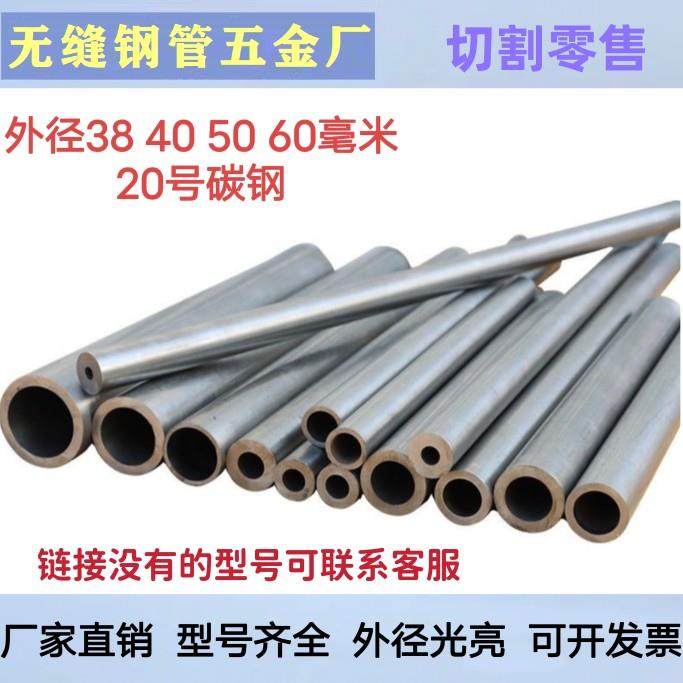 20号碳钢精密无缝管外径38 40 50 60㎜内径30 32 34 36毫米圆铁管