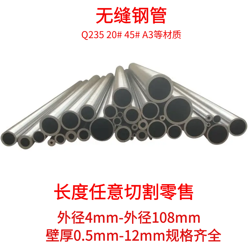 20#精密无缝钢管Q235空心圆管铁管A3大小口径厚薄壁定制切割零售