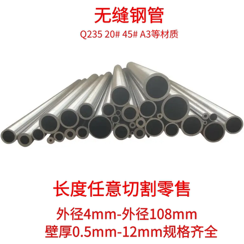 20#精密无缝钢管Q235空心圆管铁管A3大小口径厚薄壁定制切割零售