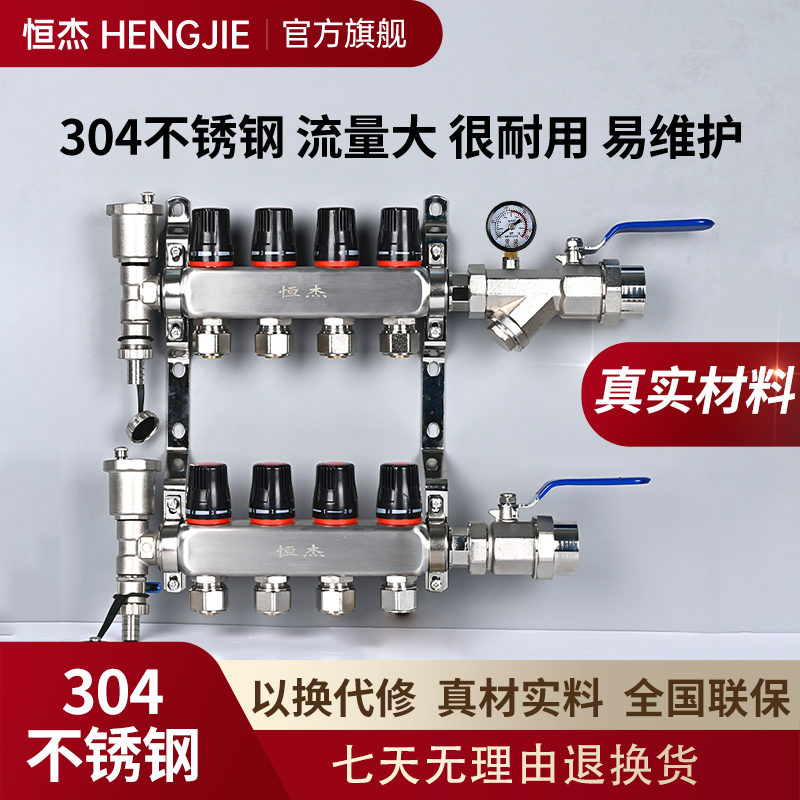 正品恒杰304不锈钢地暖分水器地热地暖配件大全 304不锈钢分水器 全屋定制 分水器 原图主图