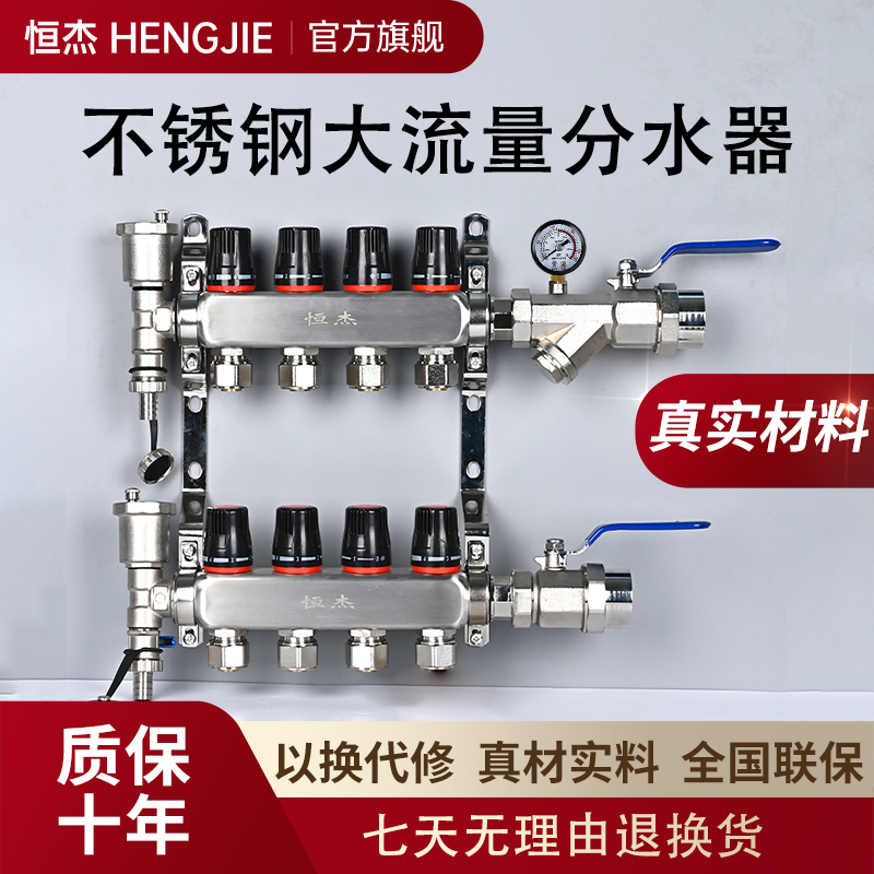 恒杰304不锈钢地暖分水器