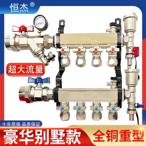 全铜重型流量地暖分水器恒杰