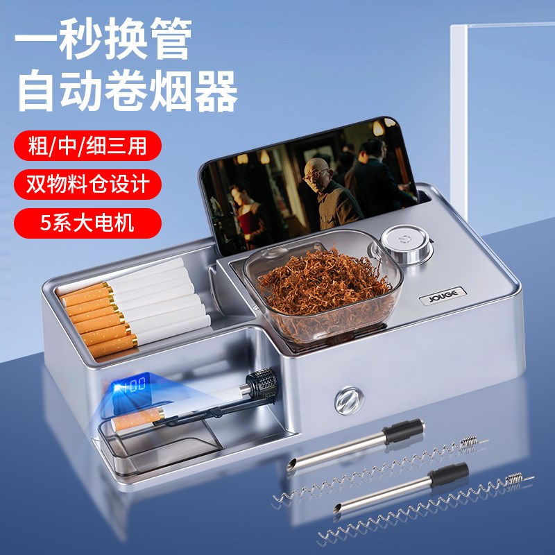 卷烟机新款卷烟器正品全自动卷烟机家用全自动三合一卷烟机器银色