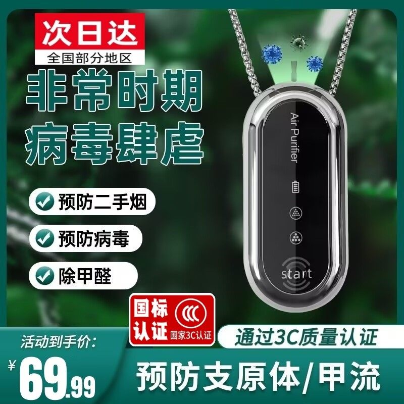 日本便携式空气净化器随身挂脖小型负离子发生器防甲醛二手烟神器