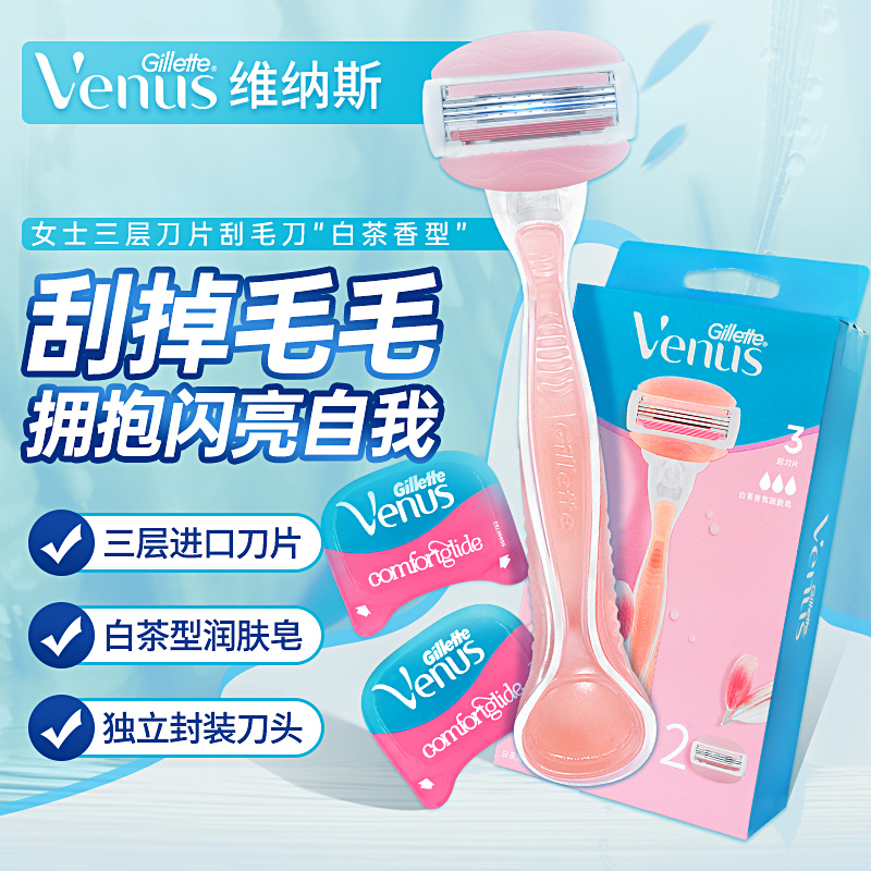 吉列Venus刮毛刀女士手动轻便除毛女用脱毛仪腋下私处腿毛剃毛刀