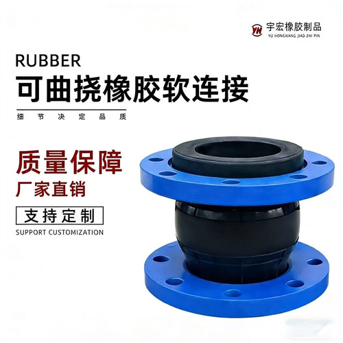 可曲挠橡胶软连接法兰式橡胶接头
