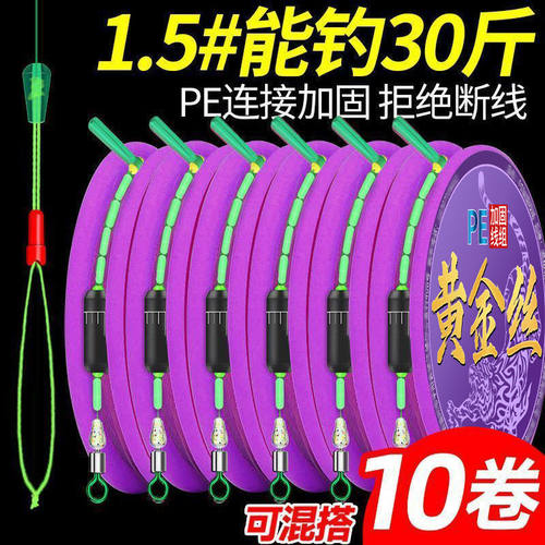 PE加固台钓线组正品手工绑好钓鱼主线组鱼线成品混搭鲫鱼线组主线