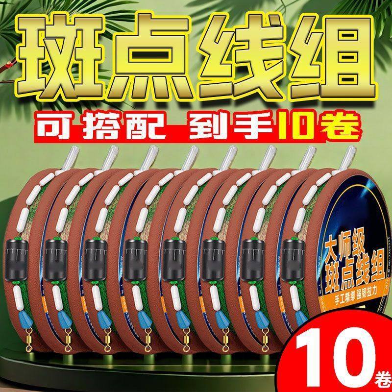 斑点鱼线主线组正品套装全套成品渔具钓鱼超柔软水无影原丝溪流