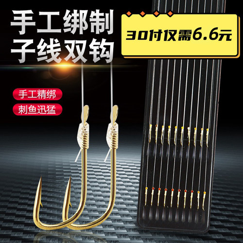 金袖鱼钩成品子线双钩成品