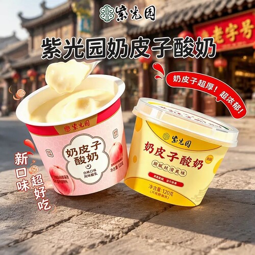 新鲜老北京紫光园奶皮子酸奶 网红特产食品老式原味茉莉抹茶酸奶