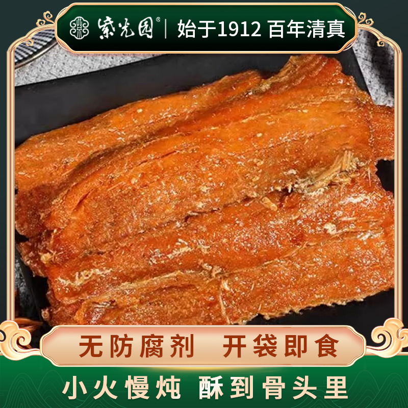 紫光园 清真香酥带鱼即食酥鱼海鲜零食红烧鱼肉下饭菜熟食包邮
