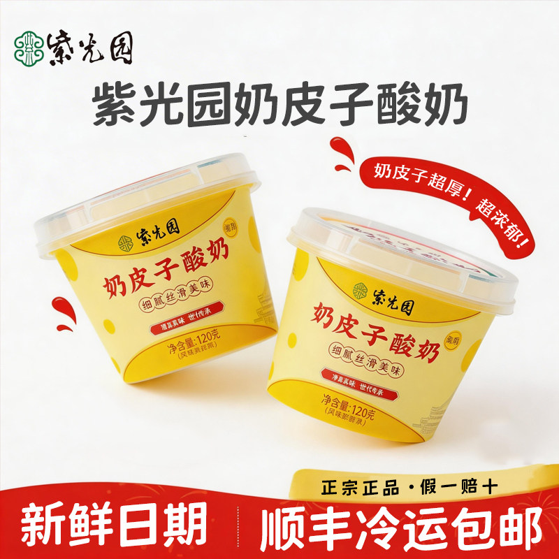 紫光园奶皮子酸奶风味牛奶乳制品低温酸奶