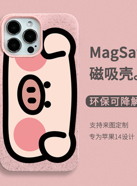 可降解磁吸手机壳 magsafe 适用iPhone17promax情侣猪头iPhone16pro可爱XR苹果12mini保护套15女款XS趣味恶搞