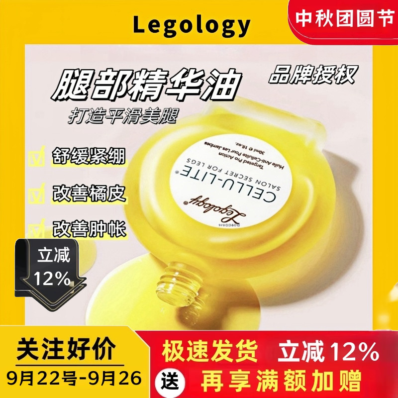 章小蕙推荐美腿精油Legology 柔滑紧致 按摩油改善橘皮紧致光滑