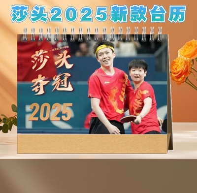 莎头组合孙颖莎王楚钦周边2025台历日历定制创意礼品写真纪念册