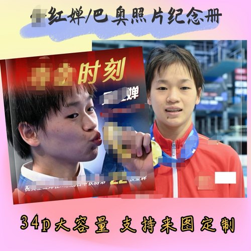 全红/婵宝2026年台历月历日历新年台历应援礼物婵宝照片书纪念册