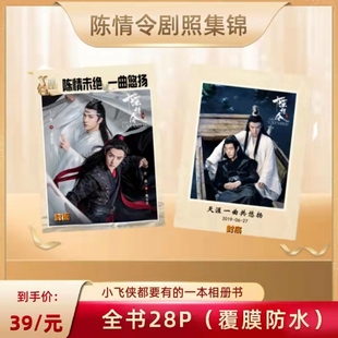 博君一肖陈情令古装剧照明星周边礼品DIY私人照片定制画册