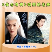 仙台有树周边相册邓为向涵之写真集苏易水沐清歌剧照应援纪念册