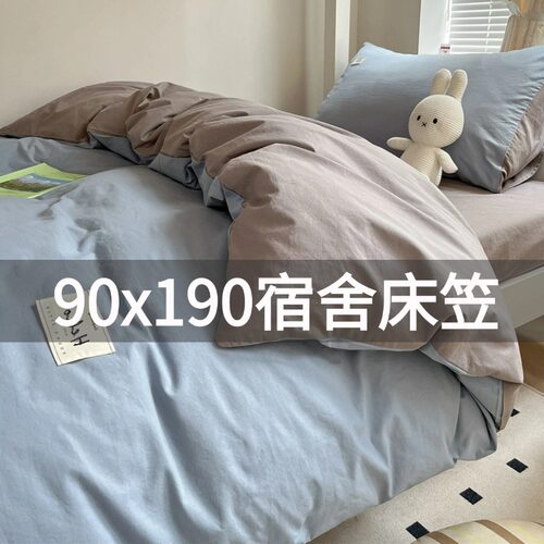 90x190cm宿舍3件套大学生宿舍床上三件套纯棉单人专用初高中上下