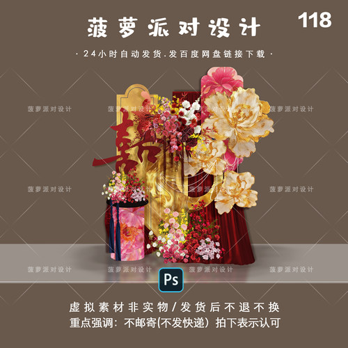 新中式红金婚房布置订婚宴回门答谢宴出阁迎宾派对设计素材PS118