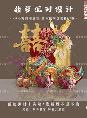 086新中式红色金箔婚房布置订婚宴回门答谢宴迎宾龙凤设计素材PS