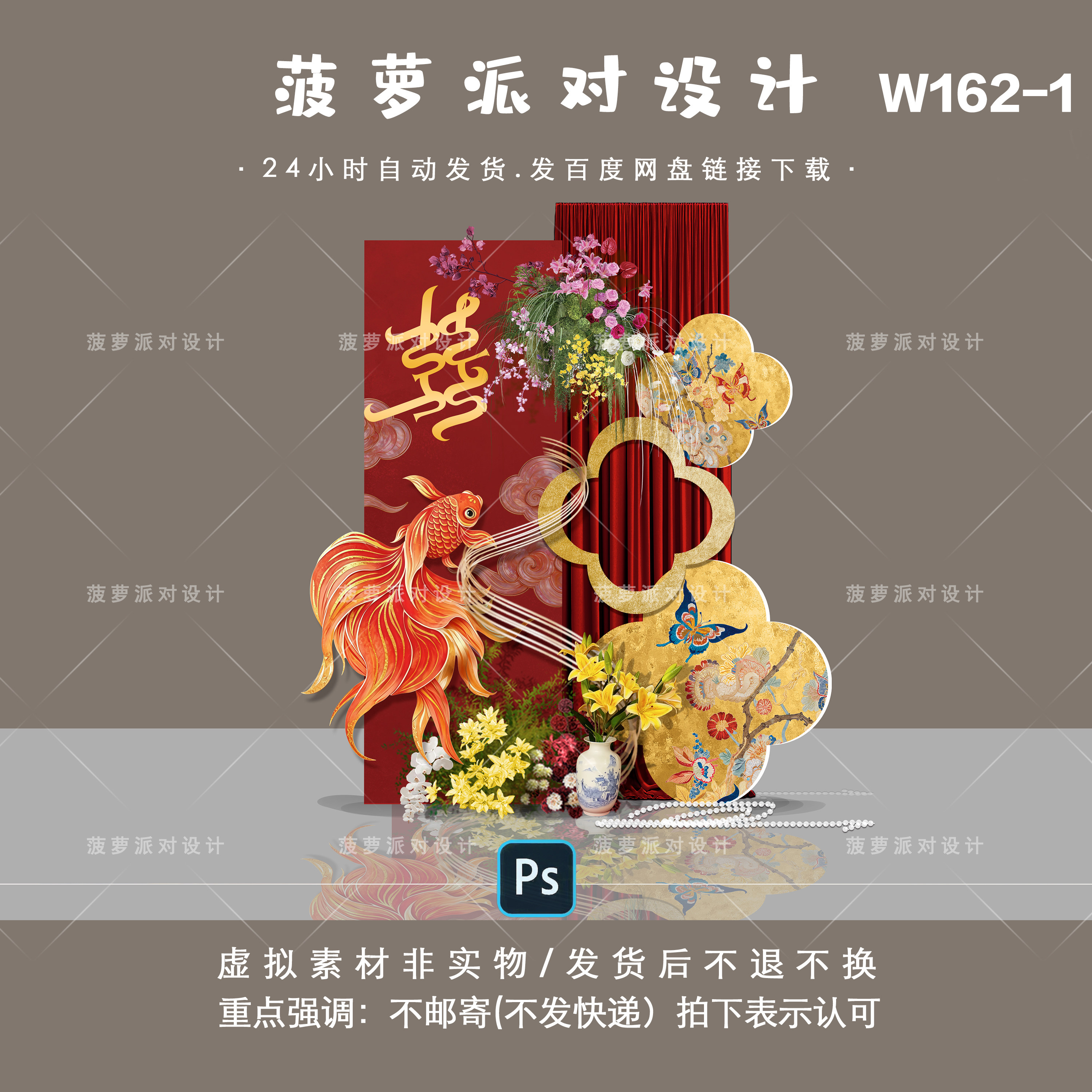 新中式红色金箔婚房布置订婚宴回门答谢宴迎宾区水牌设计素材PSD