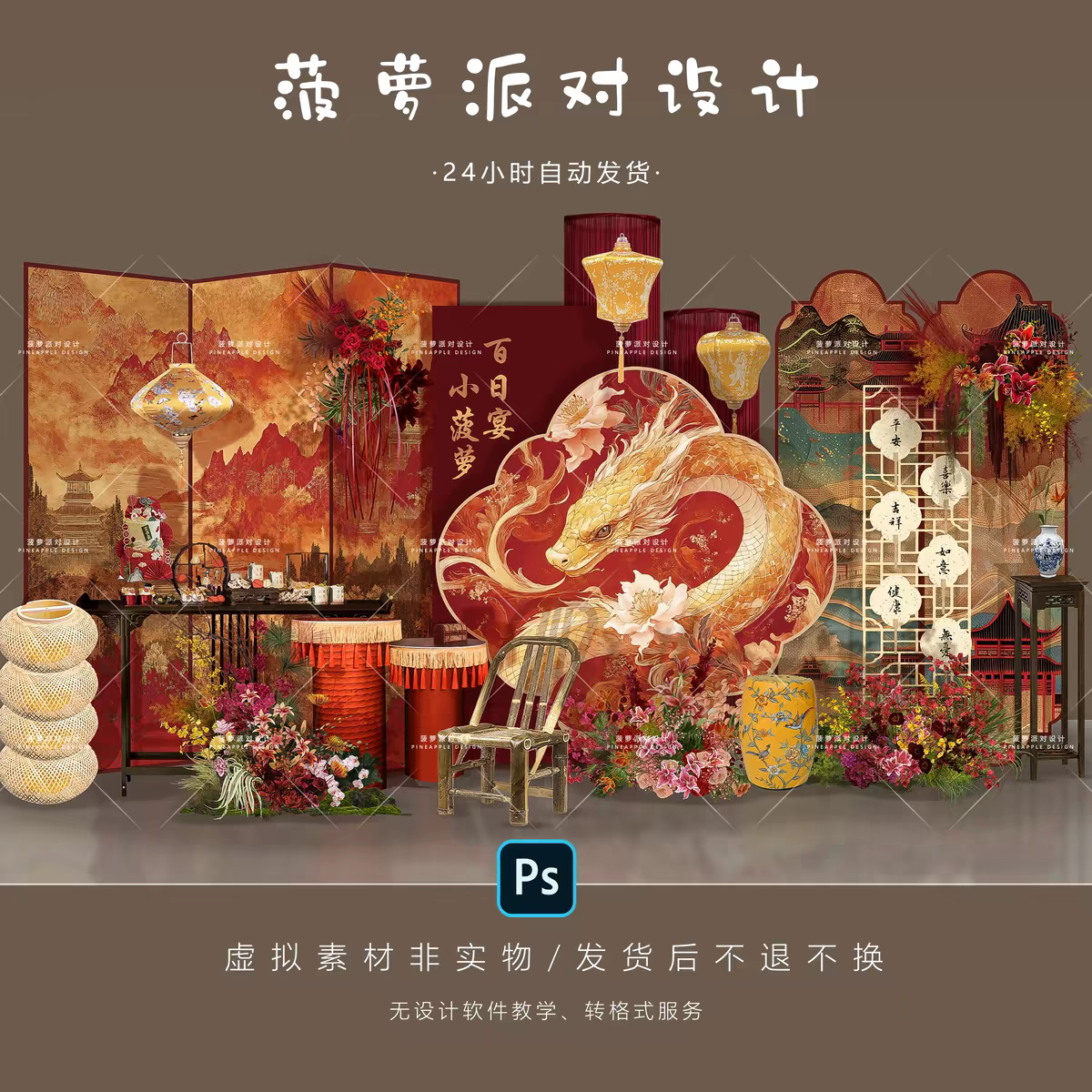 新中式红色蛇宝宝百日满月宴男女周岁生日宴设计素材PSD图片