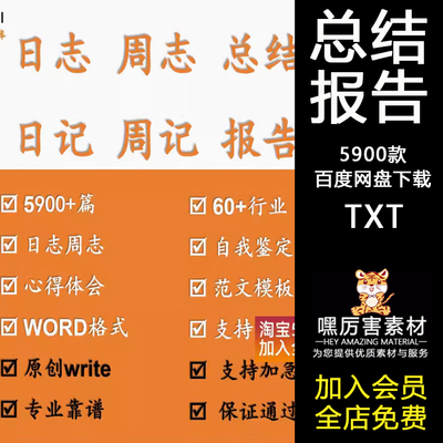 新品综合范文大全合集全套实习总结工作报告模板新员工试用期诗歌