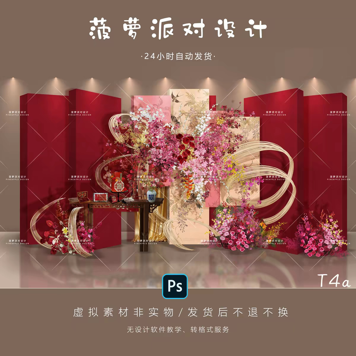 新中式红色订婚宴回门答谢宴派对设计素材PSD