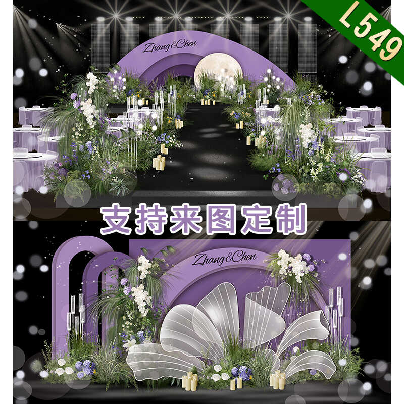 L549梦幻紫色森系婚礼效果图婚礼素材psd分层源文件婚礼设计
