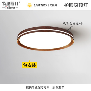 中古风吸顶灯全光谱创意氛围补光黑胡桃木色全光谱护眼客厅卧室灯