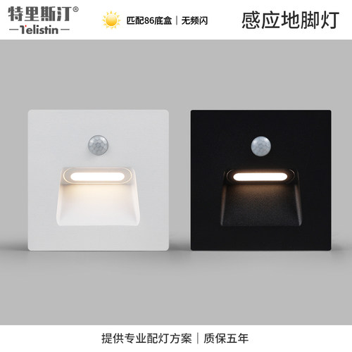 86地脚灯嵌入式追光灯过道走廊灯楼梯踏步灯人体感应智能LED夜灯
