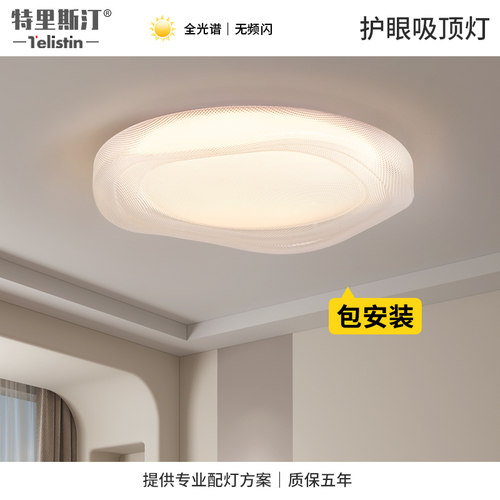 护眼RG0意式极简中古风吸顶灯