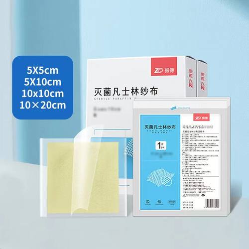 振德德美纱医用灭菌纱布