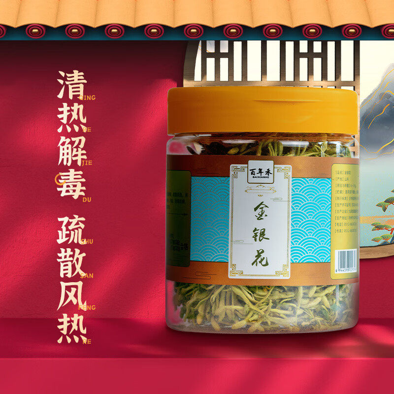 百年禾九珍堂金银花40g