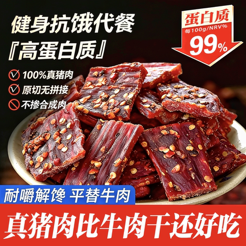 手撕风干猪肉干健身追剧解馋零食