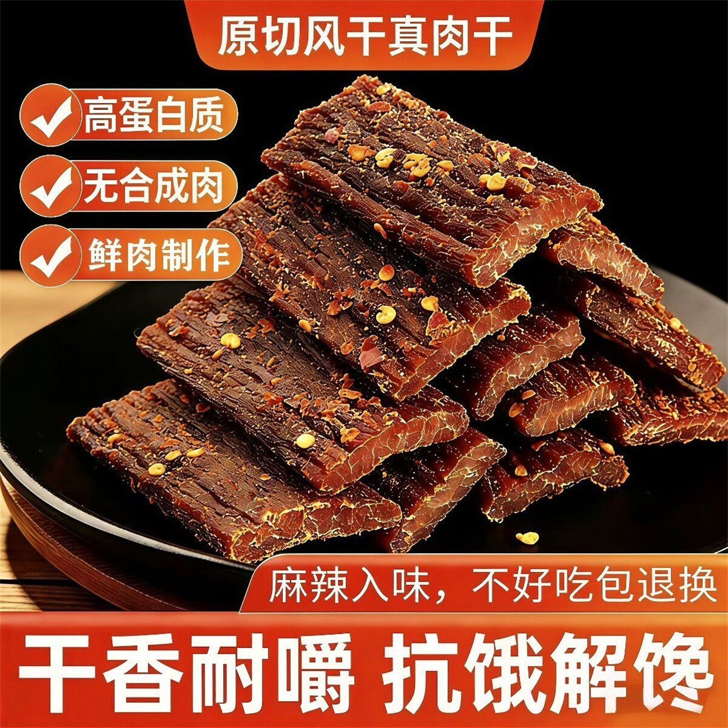 麻辣风干猪肉干四川风干肉干五香辣手撕猪肉干条猪肉脯边角料零食