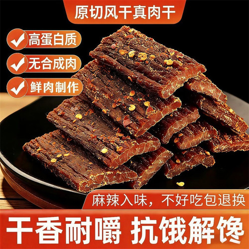 正宗四川风干猪肉干猪肉条零食