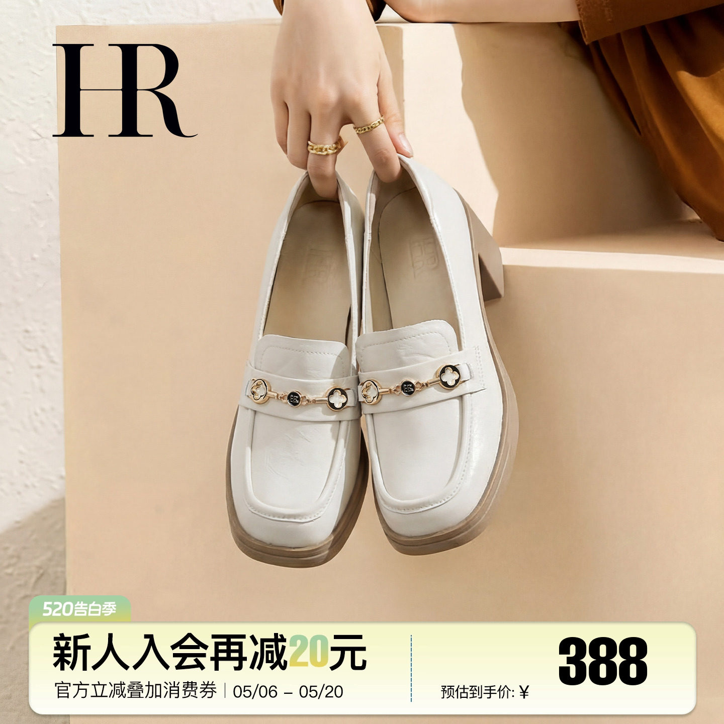 HR赫莲娜乐福鞋女款2026年新款粗跟真皮复古英伦白色一脚蹬高跟鞋