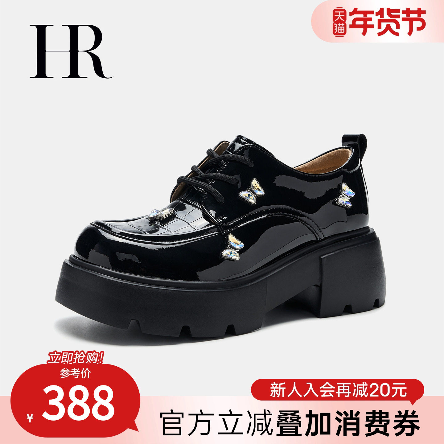 HR赫莲娜女鞋子2025秋季新款德比鞋厚底英伦风蝴蝶乐福小皮鞋增高,女鞋,牛津鞋/布洛克鞋/德比鞋,淘宝优惠券,粉丝福利购,淘宝优惠卷