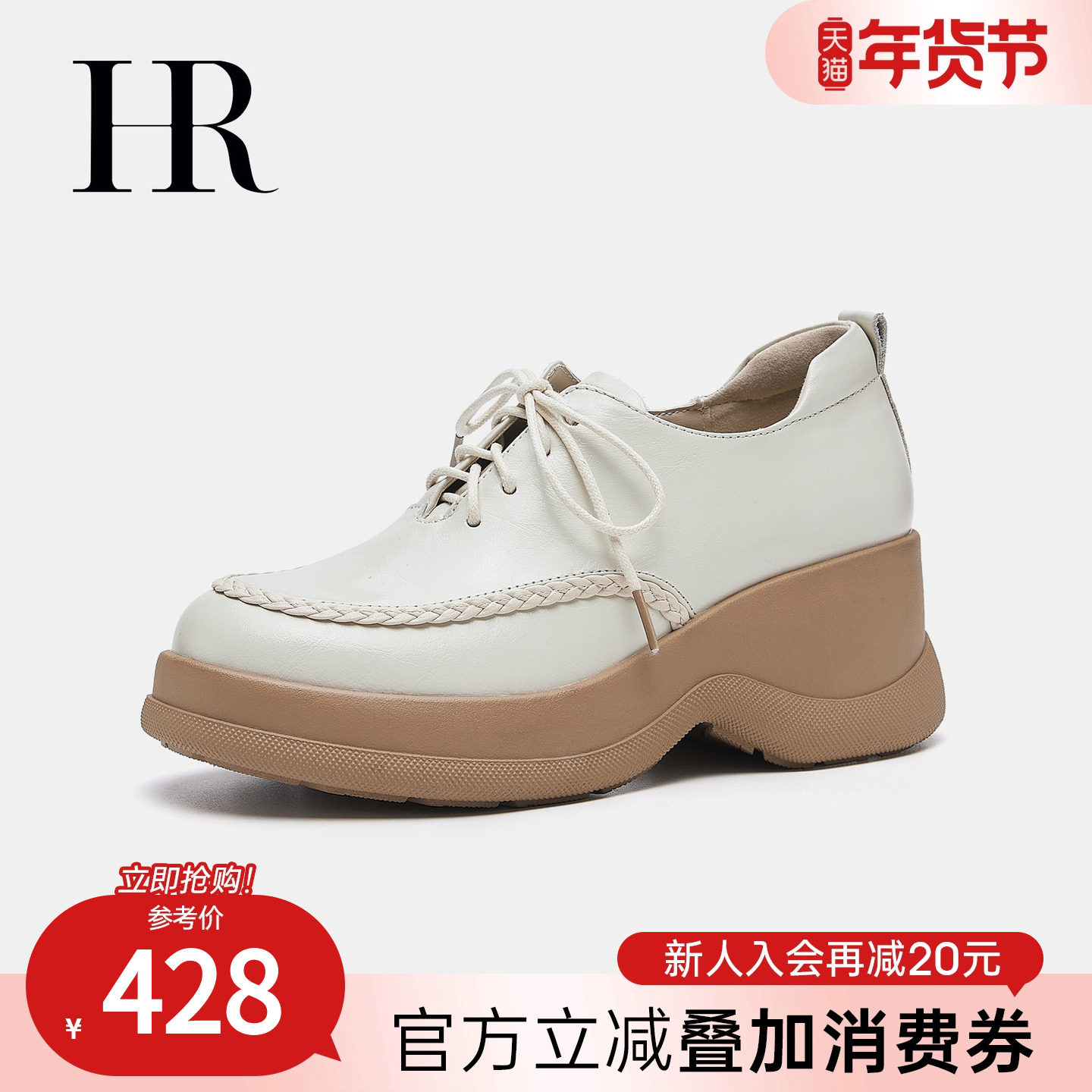 HR赫莲娜德比鞋2026春季新款女鞋子坡跟增高牛皮系带复古小皮鞋,女鞋,牛津鞋/布洛克鞋/德比鞋,淘宝优惠券,粉丝福利购,淘宝优惠卷