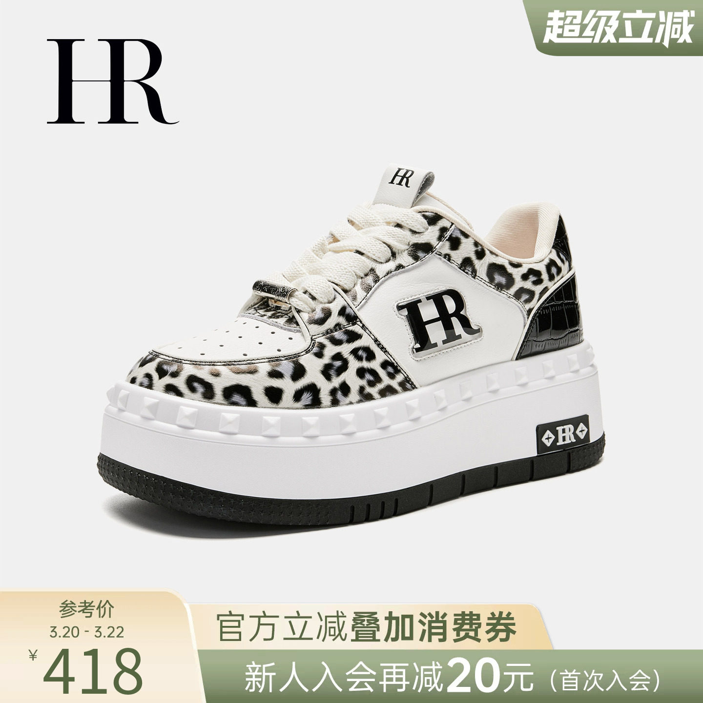 HR赫莲娜板鞋2026春季新款休闲女鞋子厚底原创豹纹百搭时尚小白鞋