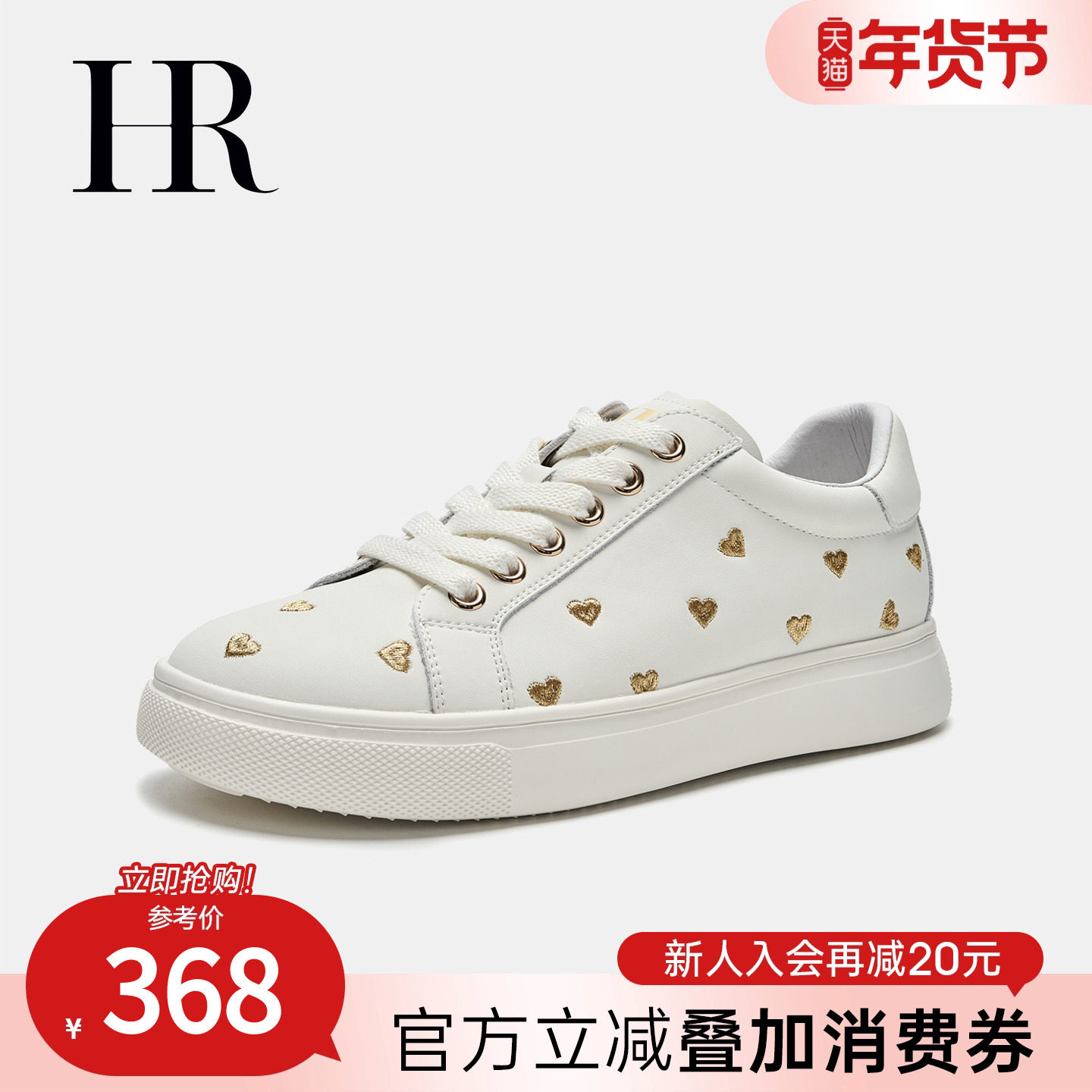 HR赫莲娜板鞋2025秋季新款休闲女鞋子平底爱心刺绣运动小白鞋百搭,女鞋,休闲板鞋,淘宝优惠券,粉丝福利购,淘宝优惠卷
